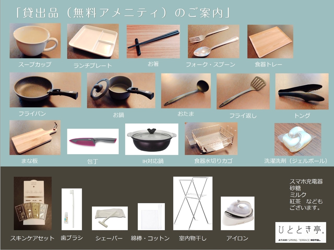 貸出品のご案内